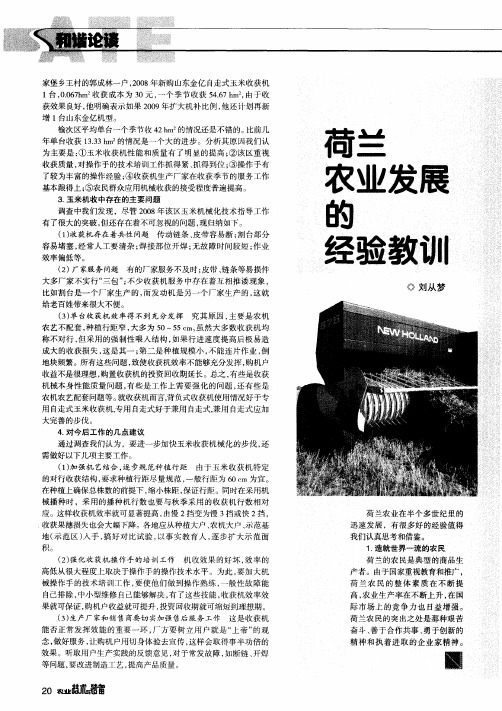 荷兰农业发展的经验教训
