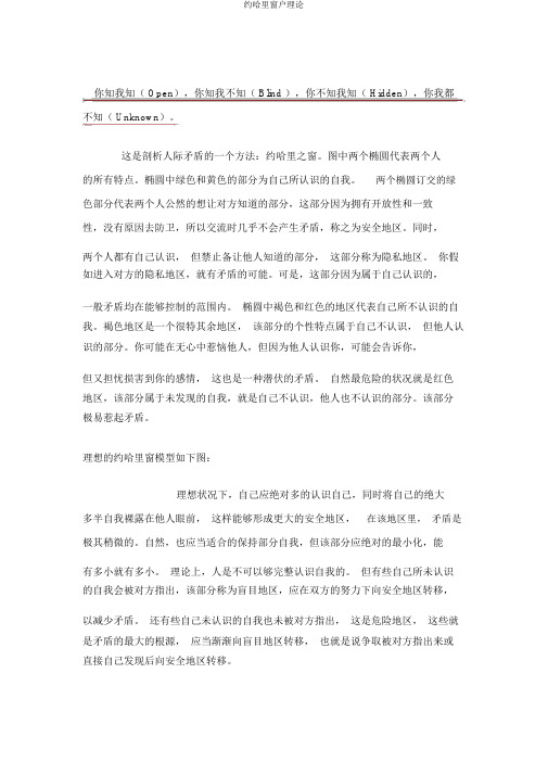 约哈里窗户理论