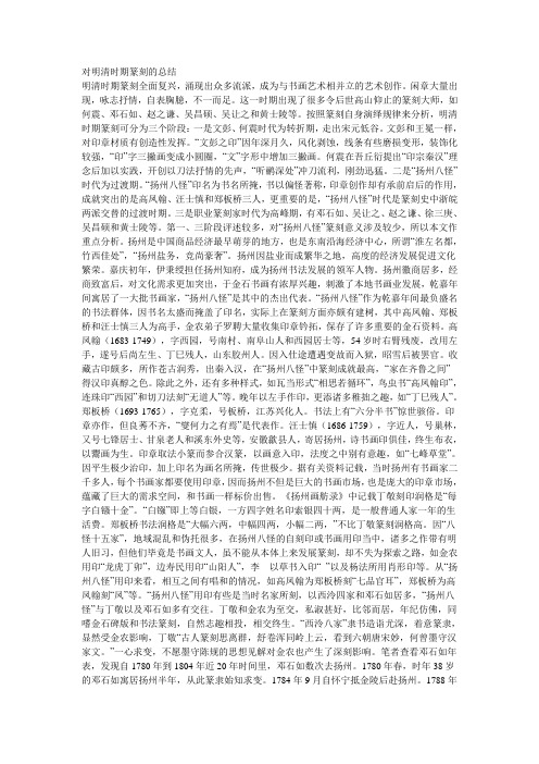 篆刻论文作业
