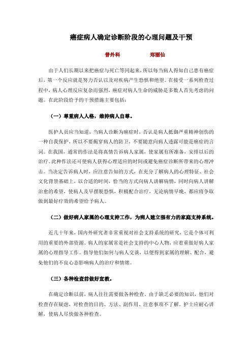 癌症病人的心理问题及干预措施