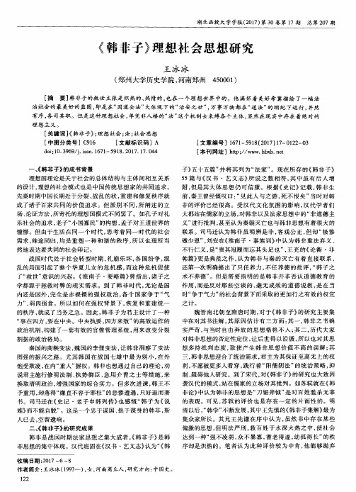 《韩非子》理想社会思想研究