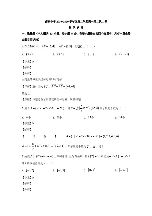 江西省赣州市南康中学2019-2020学年高一下学期第二次大考数学试题 Word版含解析