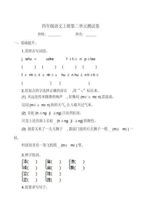 2016最新配套语文S版四年级语文上册第二单元综合测试卷