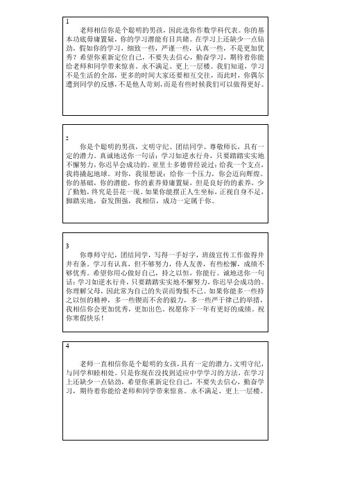 学生报告册评语