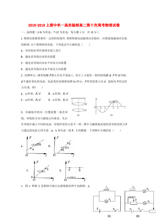 2018_2019学年高二物理上学期第十次双周考试题实验班word版本