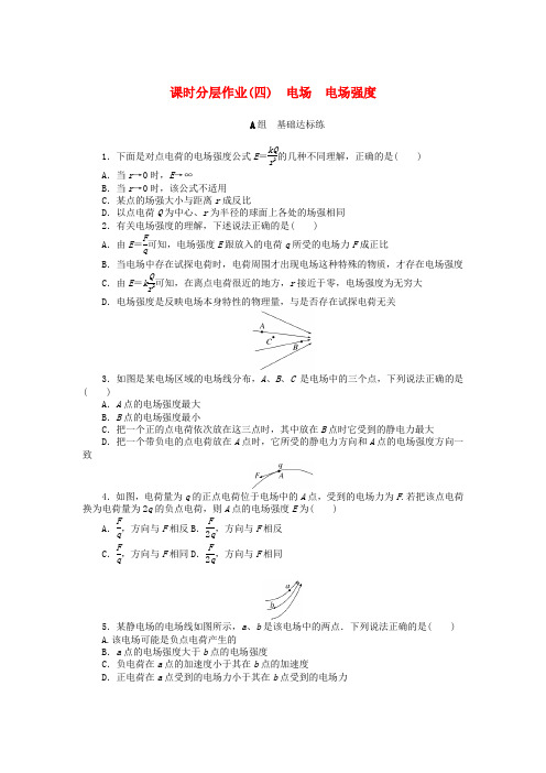 2024版新教材高中物理课时分层作业四电场电场强度新人教版必修第三册