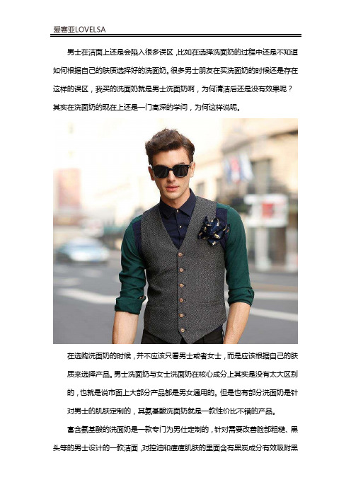 男生如何选择合适的洗面奶