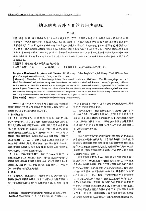 糖尿病患者外周血管的超声表现