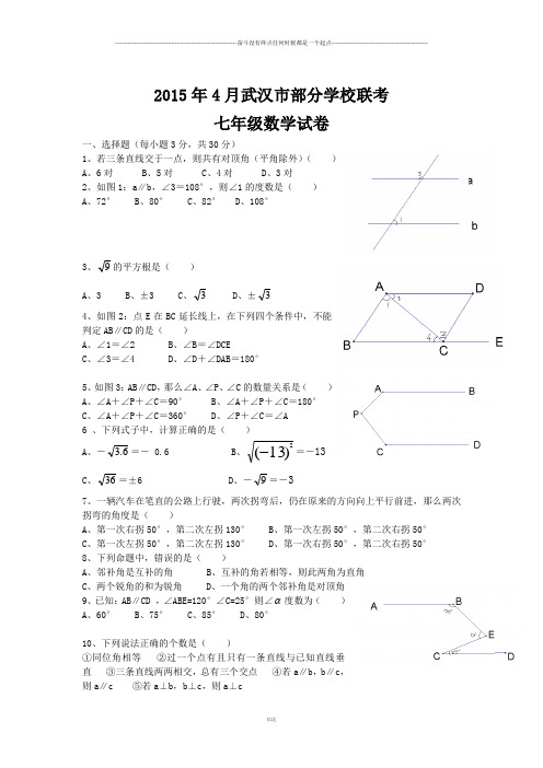 人教版2015年4月武汉市部分学校联考