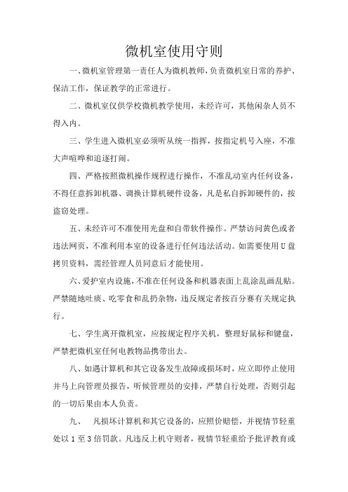 微机室使用守则