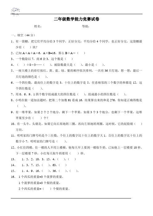 数学能力测试卷