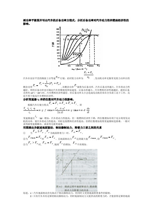 汽车运用工程复习资料一