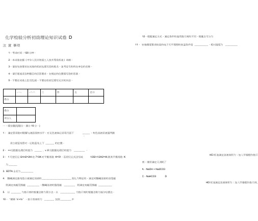 化学分析检验工初级D