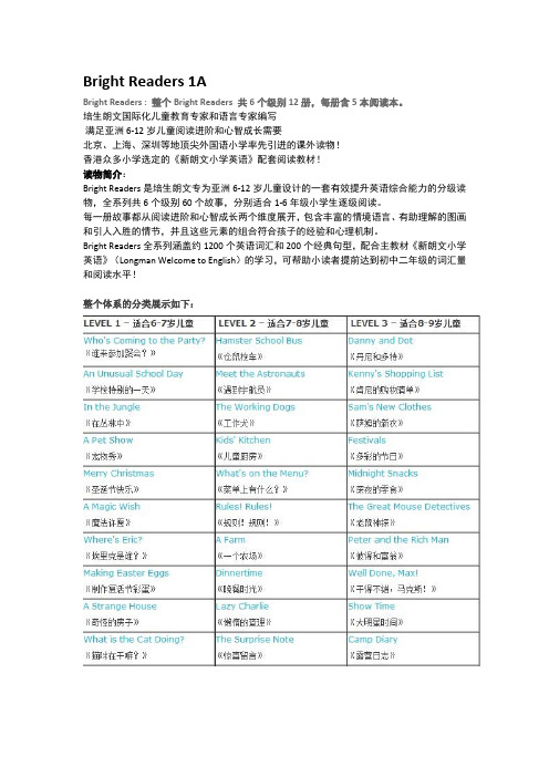 Bright readers介绍