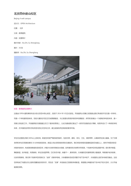 北京四中房山校区