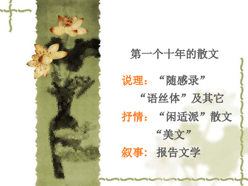 三个十年的散文剖析