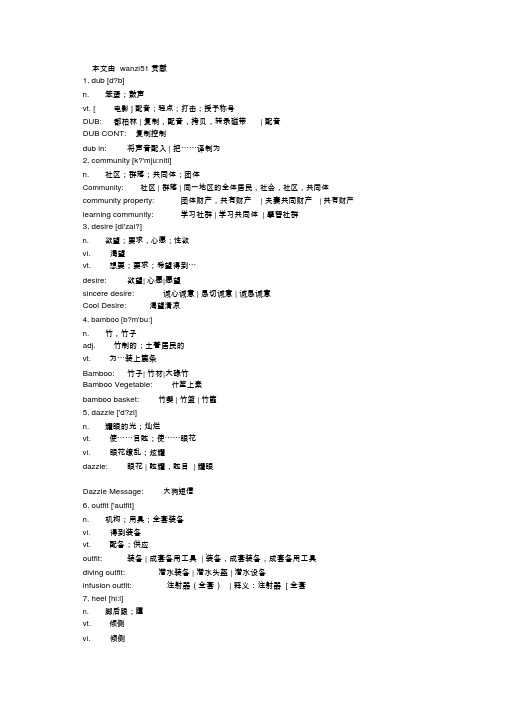 新东方六级词汇乱序版单词WordList4