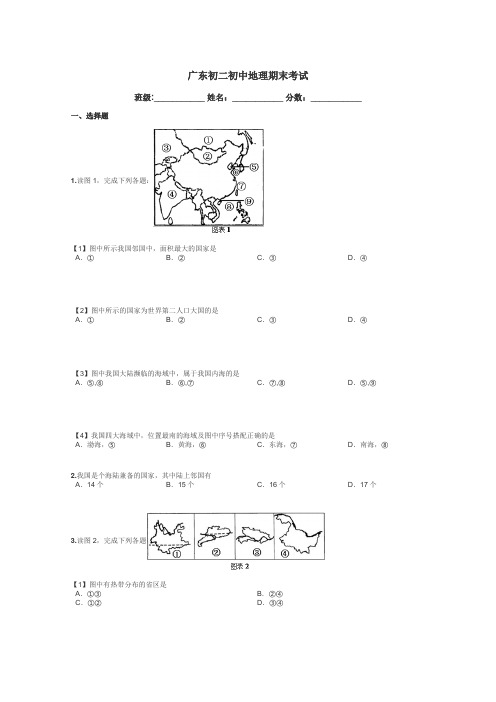 广东初二初中地理期末考试带答案解析
