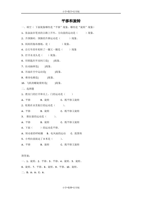 青岛版-数学-三年级上册-【精品】《平移和旋转》同步作业