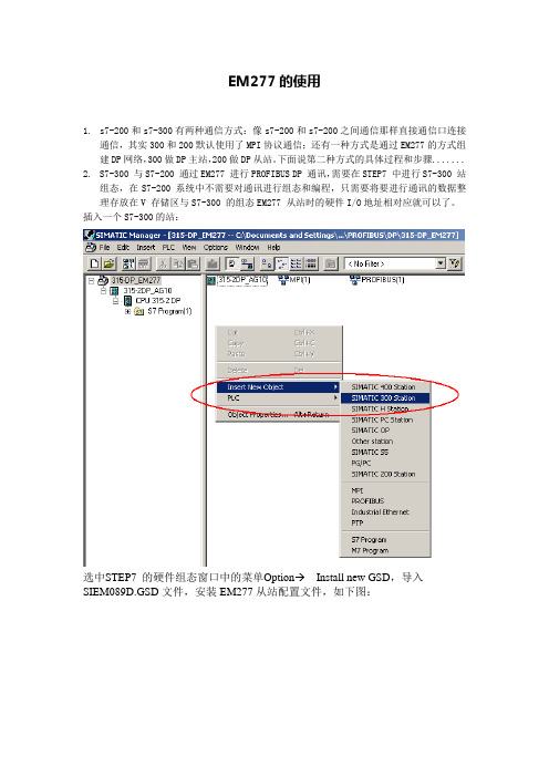 EM277的使用详解