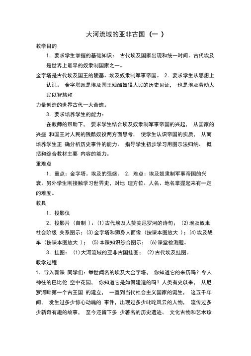 大河流域的文明古国(一)教案