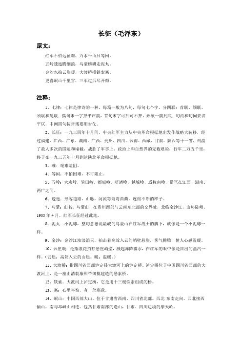拓展阅读-《长征》