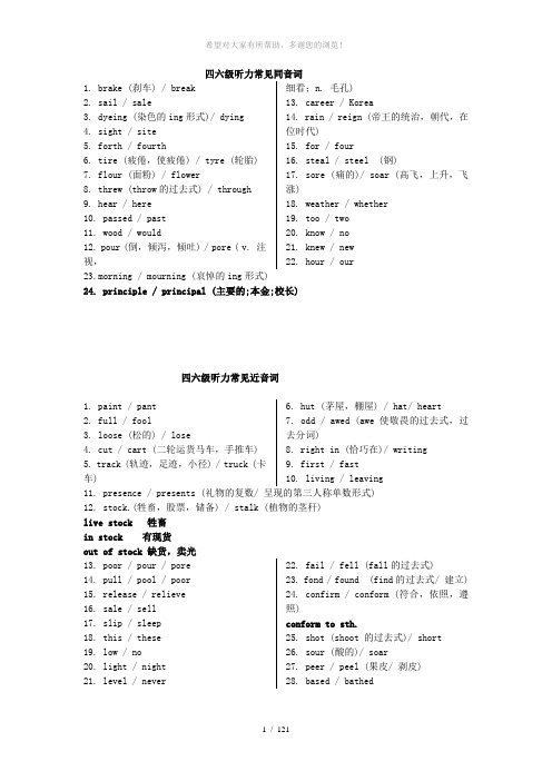 四六级听力常见同音词