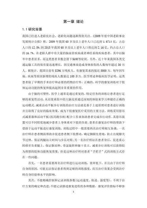 机械毕业设计472穿戴式机械腿机构设计论文正文