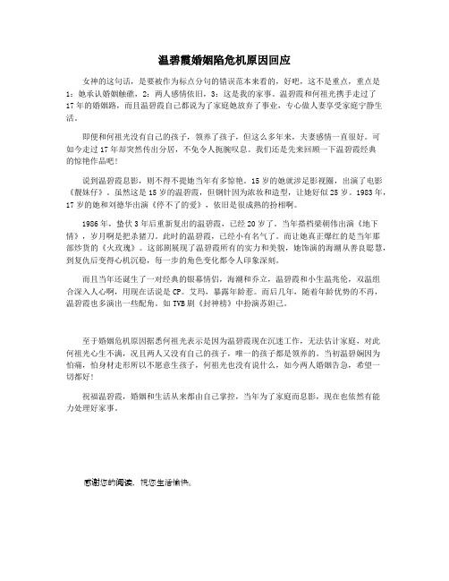 温碧霞婚姻陷危机原因回应