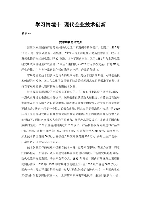 现代管理实务案例 (7)