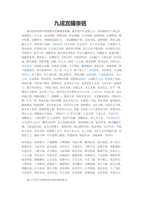九成宫醴泉铭原文