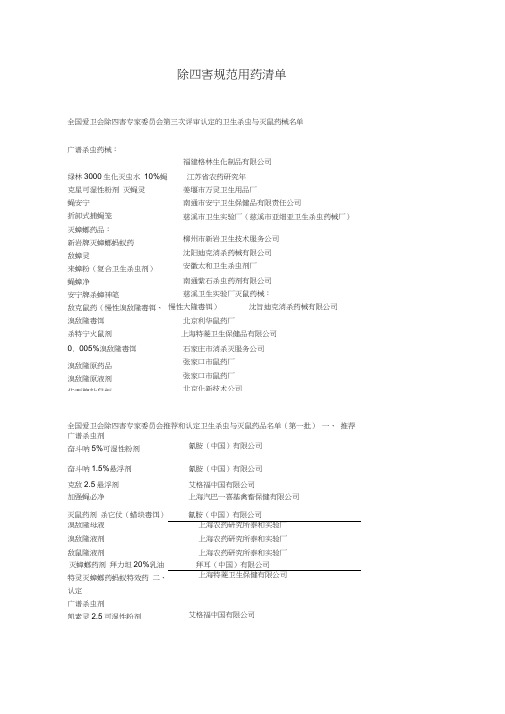 除四害规范用药清单