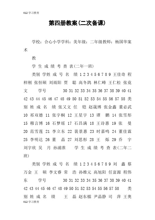【K12学习】第四册教案(二次备课)