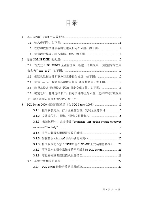 MSSQL2000个人版安装配置说明