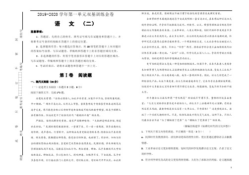 高一上学期语文2019-2020学年第一单元双基训练金卷(二) 教师版