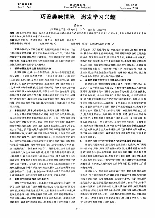 巧设趣味情境 激发学习兴趣