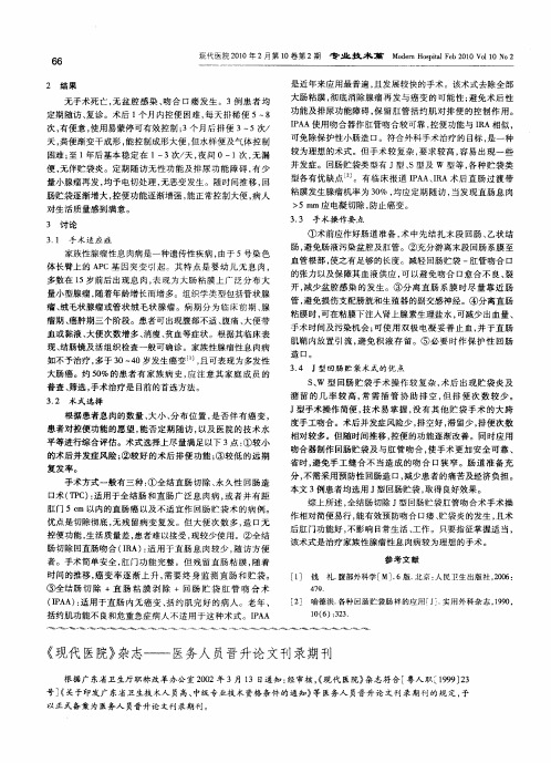 《现代医院》杂志——医务人员晋升论文刊录期刊