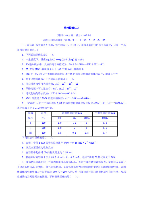 2018版高考化学大一轮专题复习课时作业：单元检测3 Word版含答案
