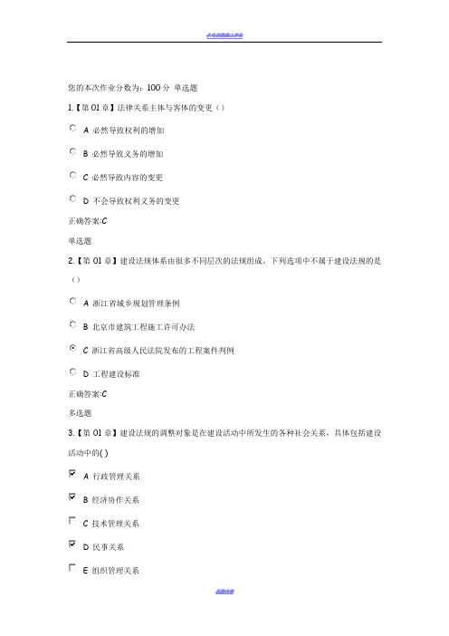 2017浙大建设法与合同管理(专)在线作业