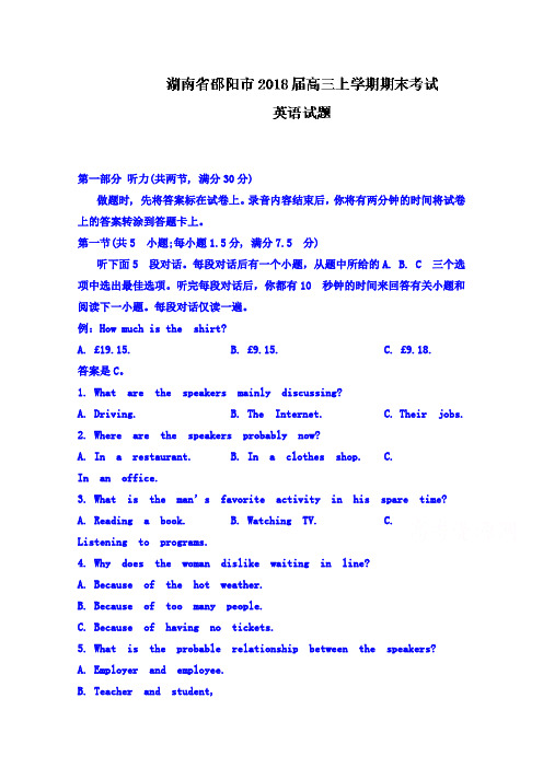 【英语】湖南省邵阳市2018届高三上学期期末考试英语试题 含答案