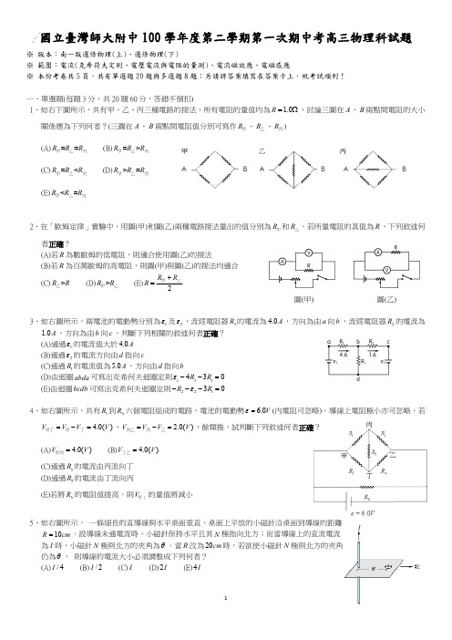 国立台湾师大附中高中3-100-2-1ph