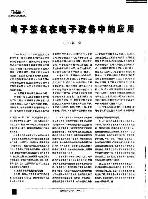 电子签名在电子政务中的应用
