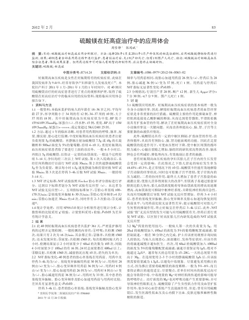 硫酸镁在妊高症治疗中应用论文
