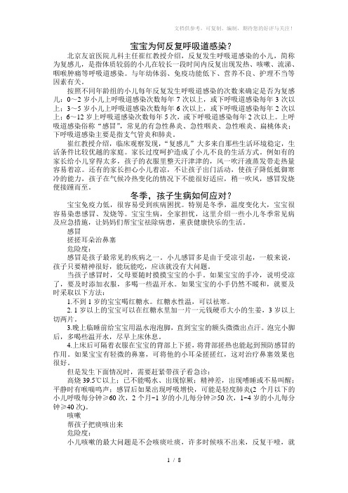 宝宝为何反复呼吸道感染