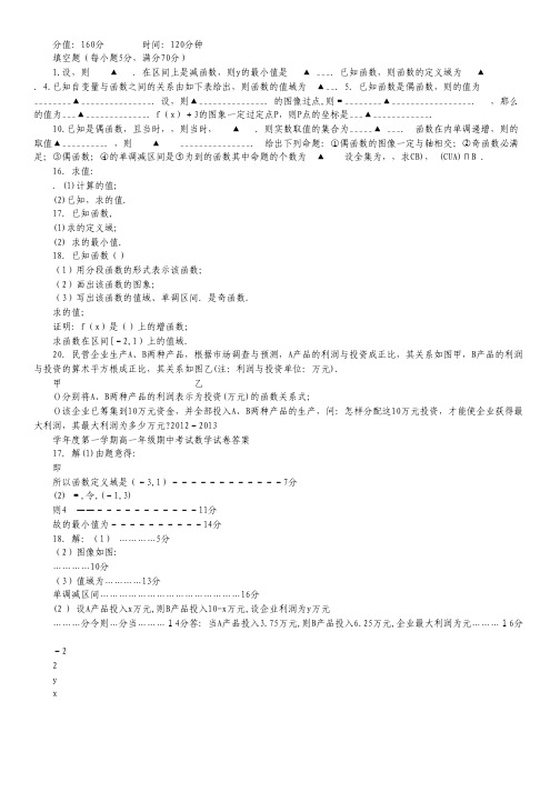 江苏省南京师范大学附属实验学校高一上学期期中考试数学试题.pdf
