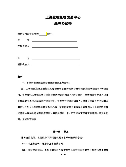 最新挂牌协议书