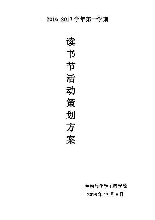 2016读书节策划