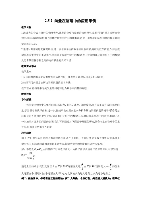 人教A版高中数学必修4《2.5 平面向量应用举例 2.5.2 向量在物理中的应用举例》_9