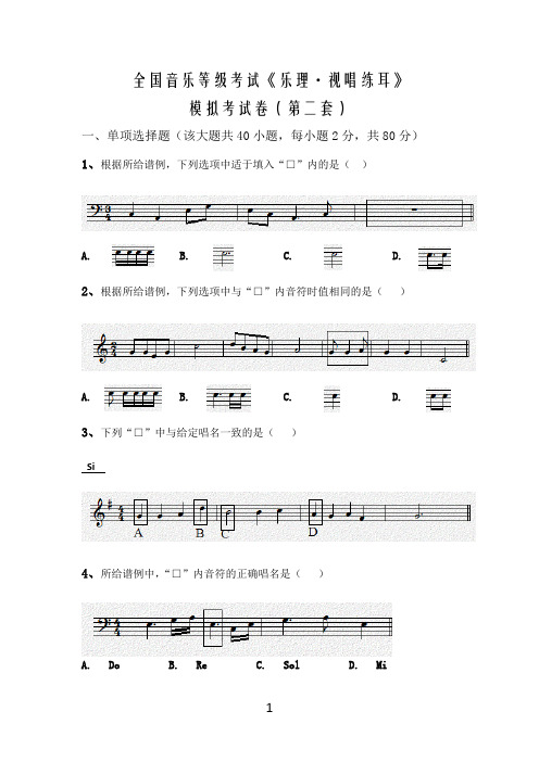 音基模拟试卷 第二套
