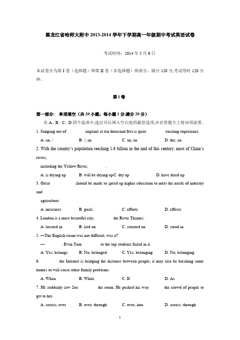 黑龙江省哈师大附中2013-2014学年下学期高一年级期中考试英语试卷